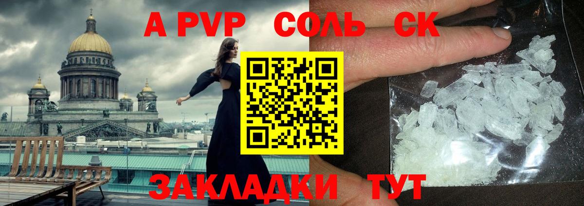 Alfa_PVP Соль Сухой Лог