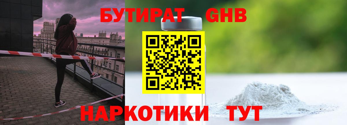 Бутират бутик Сухой Лог