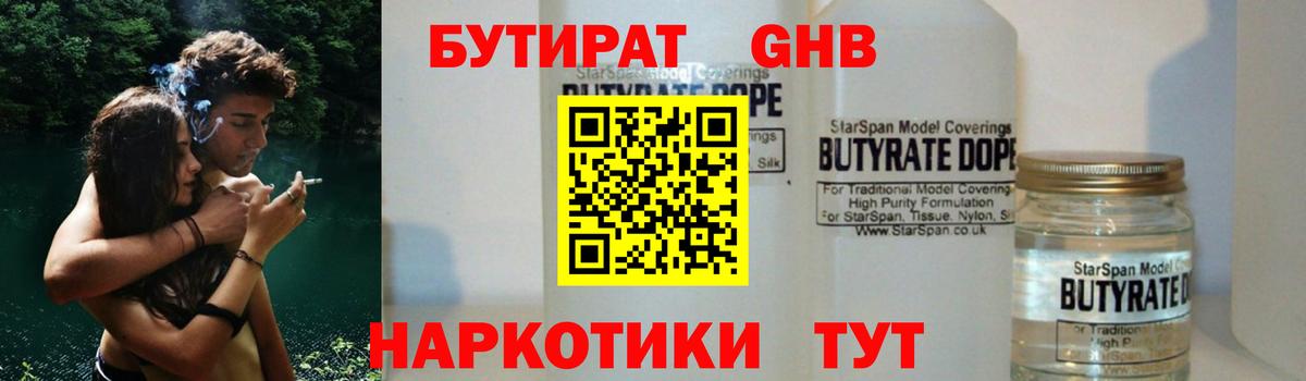 БУТИРАТ BDO  Вход с VPN  Бутират  Сухой Лог 