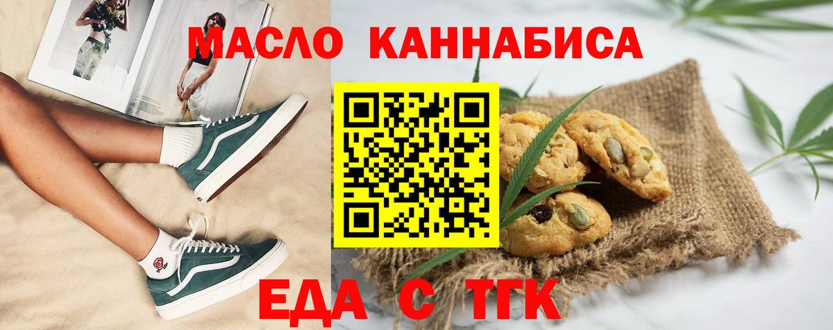 Печенье с ТГК конопля  Вход с VPN  Сухой Лог 