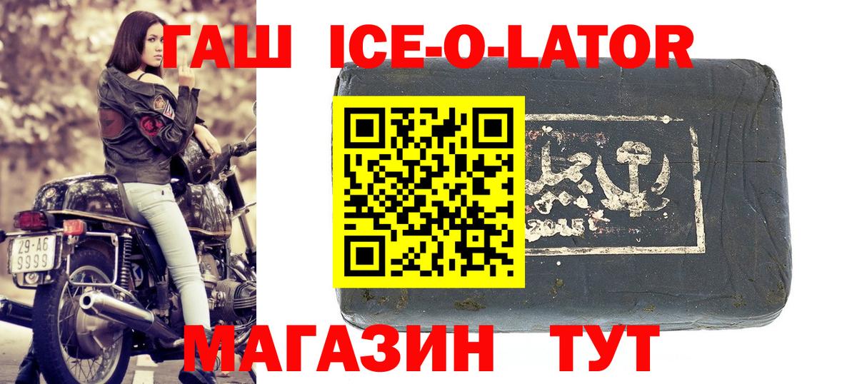 цены   Гашиш Ice-O-Lator  Вход с VPN  Сухой Лог  ГАШИШ 